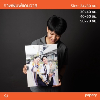 ภาพพิมพ์แคนวาส ภาพติดผนัง (Gift) ของขวัญวันเกิด วันรับปริญญา งานแต่ง ตกแต่งบ้าน