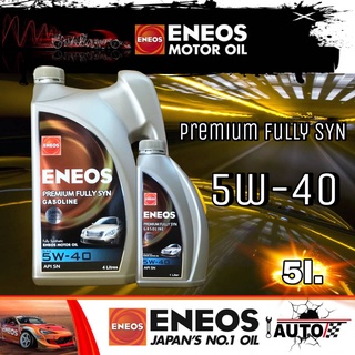 ▶ส่งฟรี◀ ENEOS Premium Fully Syn น้ำมันเครื่องเบนซิน เอเนออส SAE 5w-40 ( กดตัวเลือกสินค้าเพื่อเลือกปริมาณ 4 ลิตร / 5 ลิ