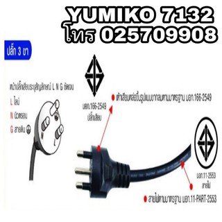 SUNTECH ปลั๊ก 3ขาพร้อมสายอย่างดี มีมอก ทุกขนาดไซส์