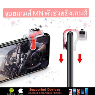 [ใส่โค้ด YYSH415 ลด 15%] เล่นได้ทุกเกมส์ Shooting Tap MN รุ่นใหม่ ซ้าย-ขวา 1คู่ ปุ่มช่วยยิงเกมส์บนมือถือ จอยเก pubg rov