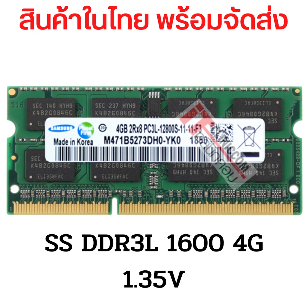 ⚡️มีส่งด่วนภายในวัน⚡️แรมโน๊ตบุ๊ค 4,8GB DDR3 DDR3L 1333,1600Mhz (Hynix Ram Notebook มือ 1) -004