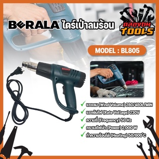 BERALA ไดร์เป่าลมร้อน เครื่องเป่าลมร้อน ติดฟิล์ม เชื่อมพลาสติก BL805