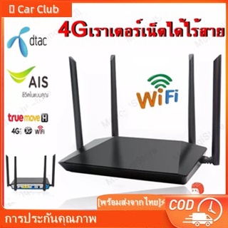 🚚เราเตอร์ wifi ใส่ซิม router เราเตอร์ใส่ซิม ตัวปล่อยสัญญาณ 4g lte router ราวเตอร์ wifi เร้าเตอร์ไวไฟ เราเตอร์ใส่ซิมไวไฟ