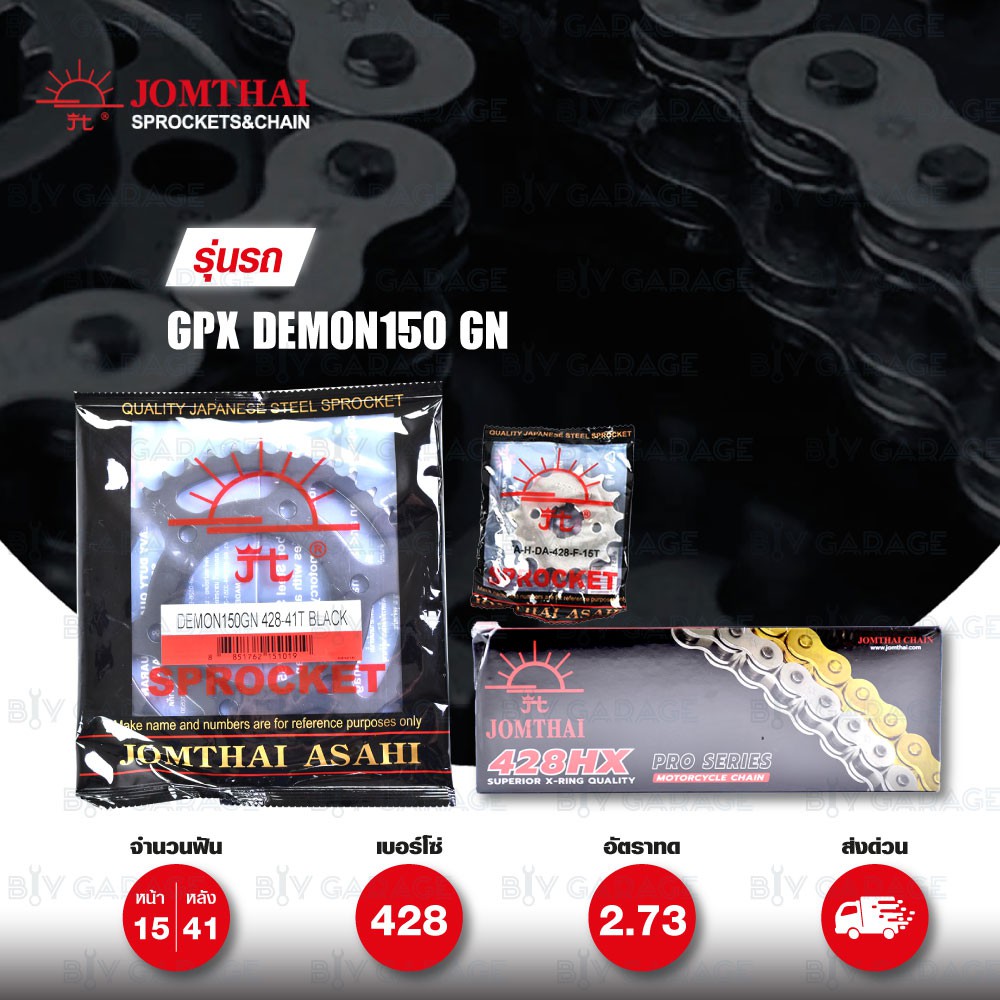Jomthai ชุดเปลี่ยนโซ่-สเตอร์ โซ่ X-ring (ASMX) และ สเตอร์สีดำ สำหรับมอเตอร์ไซค์ GPX DEMON150 GN [15/