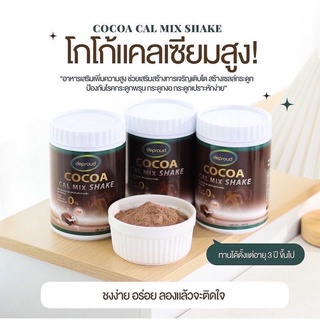 โกโก้แคลเซียม cocoa CAL MIX SHAKE ดีพราวแคลเซียมสูง เพิ่มความสูงโกโก้ ถัง บรรจุ250กรัม ปราศจากผลข้างเคียงไม่ทำให้ท้องผูก