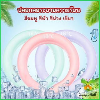 Zakii Mall หลอดความเย็นรองคอ ปลอกคอระบายความร้อน Nock Coollng Ring