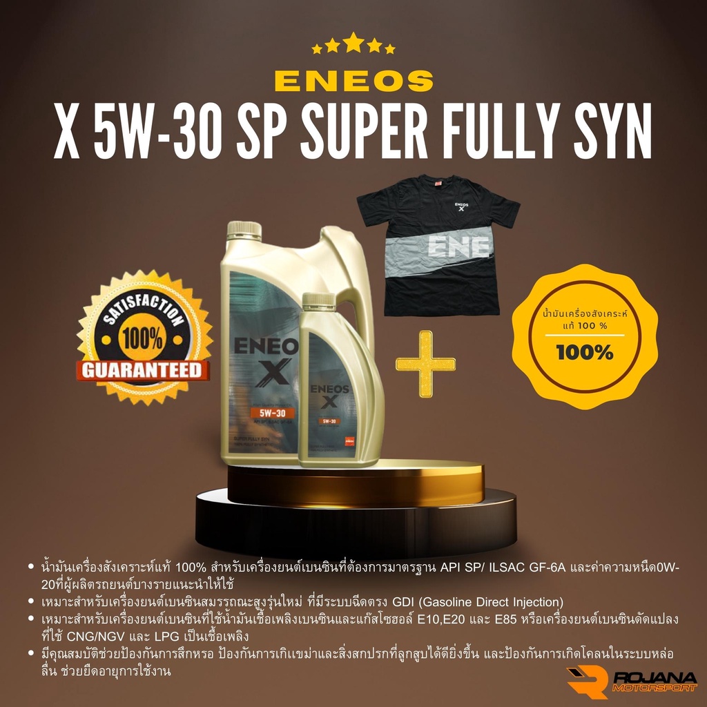 น้ำมันเครื่อง Eneos ,น้ำมันเครื่องสังเคราะห์แท้ 100%,ENEOS X 5W-30,เอเนออส X 5W-30,5W-30 ขนาด 4+1 ลิ