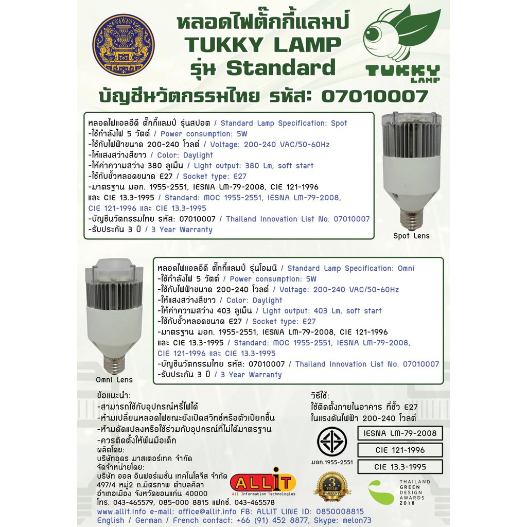 หลอดไฟ LED Tukky Lamp 5W cool White Spot