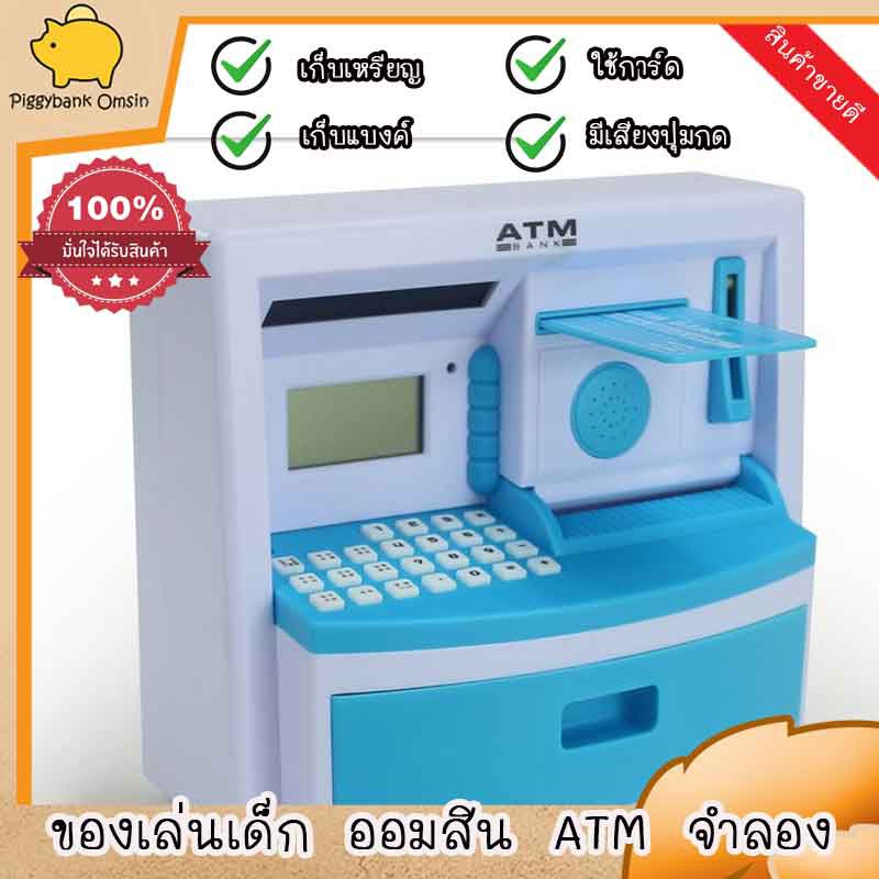 ATM Piggybank  กระปุกออมสินATM  เก็บเหรียญ กระปุกออมสินATM จำลอง ออมสินเด็กเล่น สีฟ้า