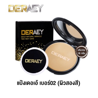 DERAEY แป้งฝุ่นอัดแข็ง Gold Natural Miracle Two Way Cake No.02