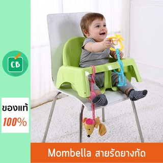 Mombella – สายคล้องยางกัดซิลิโคน ของแท้ 100% (มี 2 สี) มัมเบลล่า