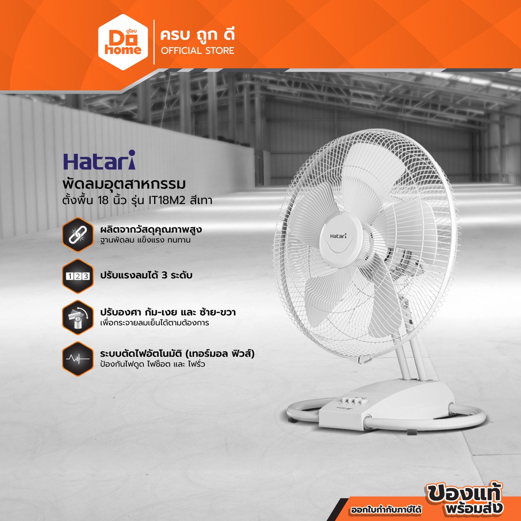 HATARI พัดลมอุตสาหกรรมตั้งพื้น 18 นิ้ว รุ่น HC-I18M5/IT18M2 สีเทา |MC|