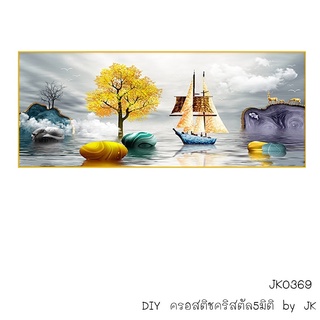 เรือสำเภาในทะเล ครอสติชคริสตัล สินค้าพร้อมส่ง อุปกรณ์พร้อมทำ