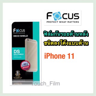 ฟิล์มหลัง❌Iphone 11❌ลงโค้งรอบตัวชนิดเคฟล่า ยี่ห้อโฟกัส