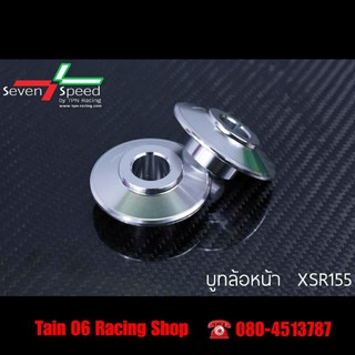 บูทล้อหน้า XSR-155 [Seven Speed]