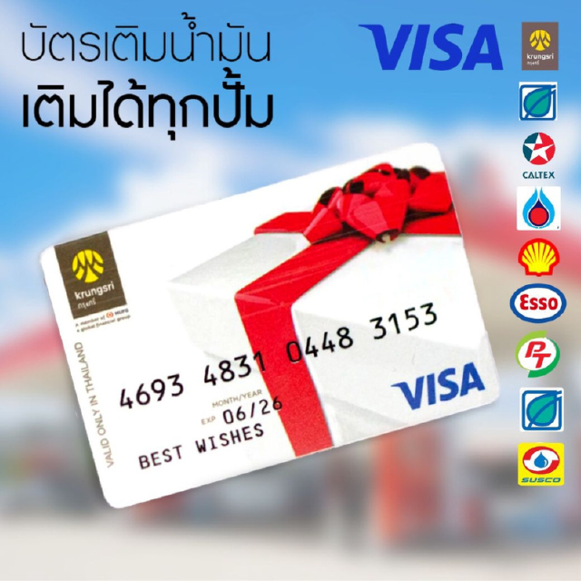 [ใช้โค้ด6RRCCA7เหลือ1819] บัตร VISA Card ใช้เติมน้ำมันได้ทุกปั้ม และ สินค้า ร้านอาหาร ห้าง ที่เครื่องรูดรับบัตรvisa