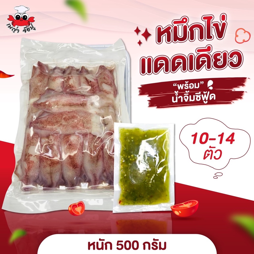 หมึกไข่แดดเดียว 500 กรัม  (10-14 ตัว) แบบไม่ทอด **จัดส่งทุกจังหวัดทั่วไทย แก้ไขที่อยู่ทักแชทแจ้งแอดมินได้เลยนะคะ