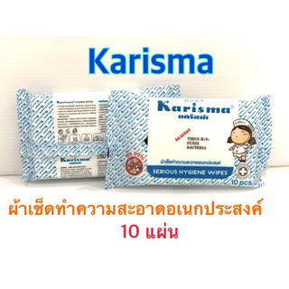 Karisma ผ้าเปียก เช็ดทำความสะอาดอเนกประสงค์ (ซองละ 10 ชิ้น)