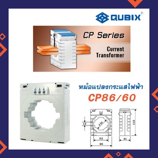 QUBIX CT รุ่่น CP86/60 หม้อแปลงกระแสไฟฟ้า ยี่ห้อ Qubix