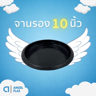 จานรองกระถาง
จานรอง
ถาดรองกระถางต้นไม้ สีดำ 10 นิ้ว