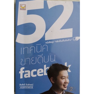 🚩หนังสือ52เทคนิคขายดีบนfacebook