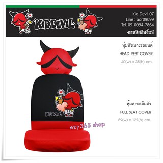 Kid Devil 07 สีแดงดำ ผ้าหุ้มเบาะหน้า 1 ชิ้น และหัวเบาะ 1 ชิ้น  - Seat and Head Cover กันรอยและสิ่งสกปรก งานลิขสิทธิ์แท้