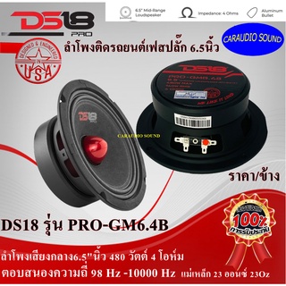 (ใหม่ พร้อมส่งทันที)DS18 รุ่น PRO-GM6.4B ลำโพงเฟสปลั๊ก ลำโพงติดรถยนต์ 6.5นิ้ว กำลัง480 วัตต์ 4 โอห์ม ของแท้ รับประกัน