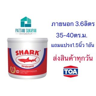 Shark สีน้ำอะครีลิค ตราปลาฉลาม 3.6ลิตร ภายนอก