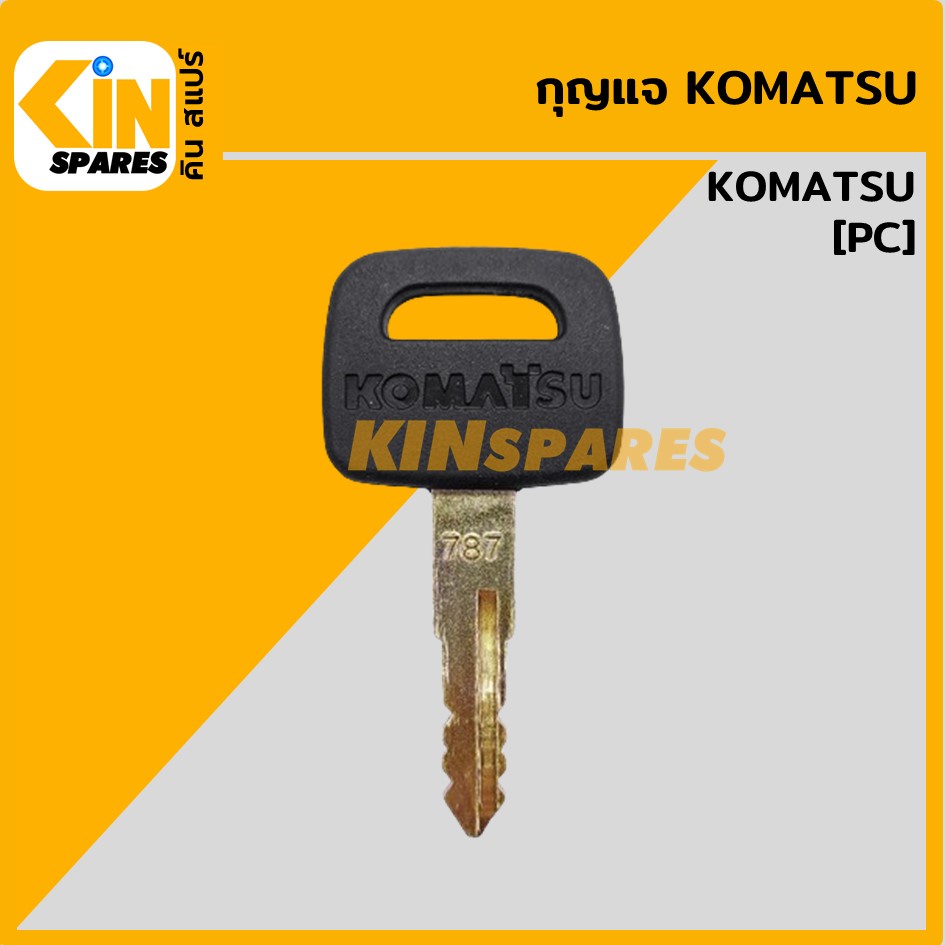 กุญแจ กุญแจสตาร์ท โคมัตสุ KOMATSU 787 PC (เทียบเขี้ยว) ลูกกุญแจ กุญแจรถขุด อะไหล่แม็คโคร แบคโฮ รถขุด