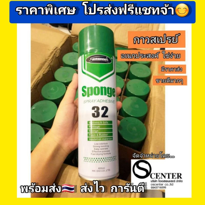 กาวสเปรย์(32No)ติดแน่นอเนกประสงค์ ติดฟองน้ำซับเสียง โฟม ติดไม้ ยาง pvc
