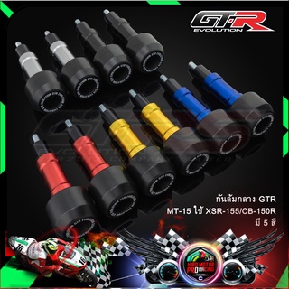 กันล้มกลาง GTR MT-15 ใช้ XSR-155/CB-150R