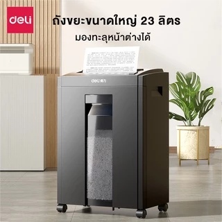 Deli เครื่องทำลายเอกสาร 31 ลิตร เครื่องย่อยกระดาษ Auto A4 ย่อยระดับ5 ล้อเลื่อน360องศา Paper Shredder