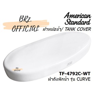 ส่งฟรี...(01.6) AMERICAN STANDARD = TF-4792C-WT ฝาถังพักน้ำ รุ่น CURVE ( TF-4792 TF-4792C 4792C 4792 CL4792C-6DACT )