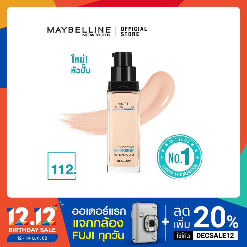 รองพื้นเนื้อแมท เมย์เบลลีน ฟิต มี แมท แอนด์ พอร์เลส ลิควิด ฟาวเดชั่น MAYBELLINE FIT ME (เครื่องสำอาง