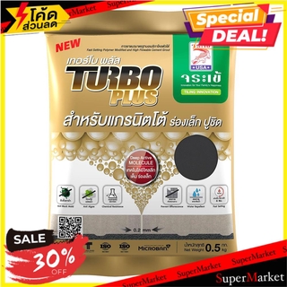 🔥สินค้าขายดี!! กาวยาแนวจระเข้ เทอร์โบพลัส ดำลิกไนท์ 0.5 กก. กาวยาแนว TILE GROUT JORAKAY TURBO PLUS 0.5KG BLACK