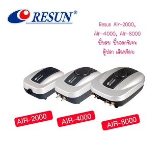 RESUN ปั๊มลมแบบเสียงเงียบ รุ่น AIR-2000/ AIR-4000/AIR-8000