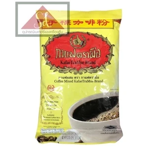 กาแฟโบราณ ตรามือ ขนาด 400 g. และขนาด 1 Kg.