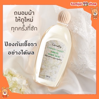 น้ำยาซักชุดชั้นใน กิฟฟารีน ช่วยถนอมรักษาใยผ้าให้สดใส ป้องกันและขจัดเชื้อราที่มักเกิดขึ้นอย่างได้ผล ไร้กลิ่นอับแม้ตากในที