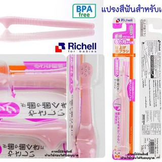 Richell แปรงสีฟันสำหรับเด็กวัย 6 เดือนขึ้นไป Richell Finishing Toothbrush