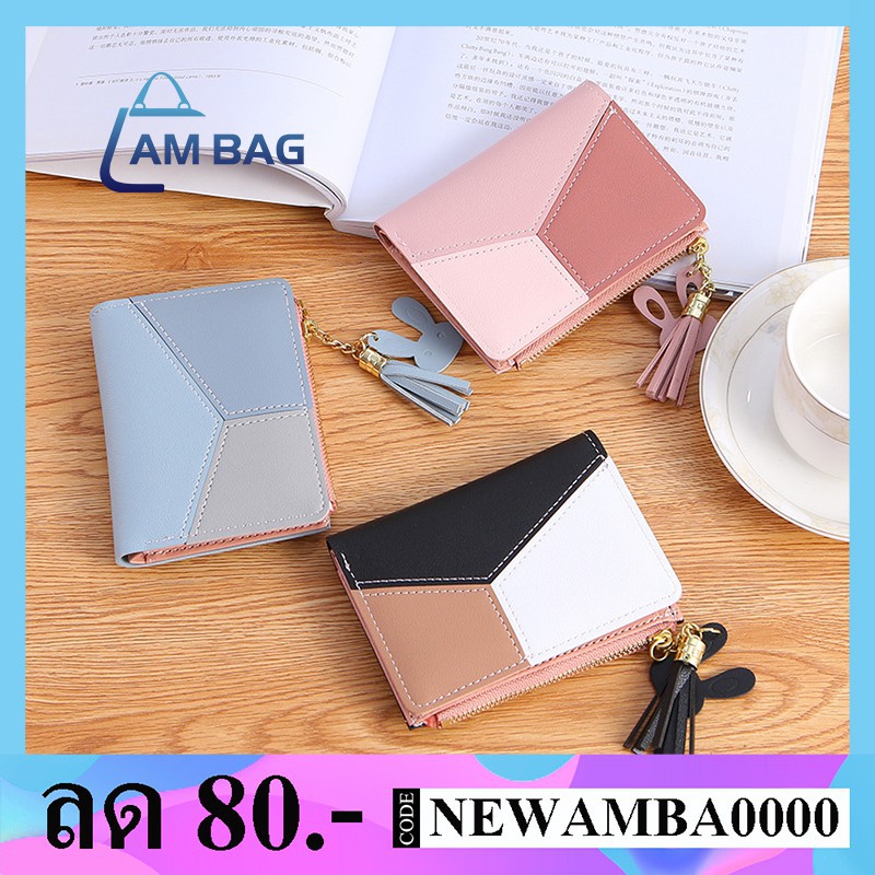 AmBag กระเป๋าสตางค์ กระเป๋าผู้หญิง กระเป๋าสตางค์ใบสั้น