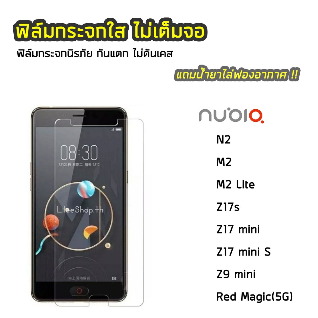 ฟิล์มกระจก Nubia ทุกรุ่น N2 M2 M2lite Z17s Z17minis Z9mini  Red Magic(5G) ฟิล์มกระจกนิรภัย แบบใส ไม่