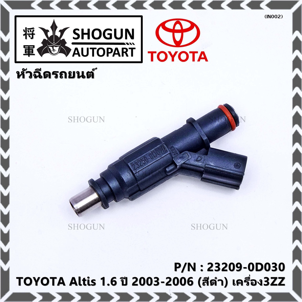 (ราคา /1 ชิ้น)หัวฉีดแท้ Toyota พร้อมเทส TOYOTA Altis 1.6 ปี 2003-2006 (สีดำ) เครื่อง3ZZ