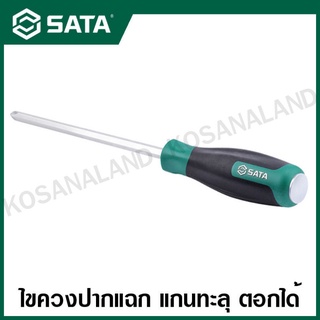 SATA ไขควงปากแฉก แกนทะลุ ตอกได้ ขนาด PH2 x 100 มิล ถึง PH3 x 250 มิล รุ่น 61703 ถึง 61708