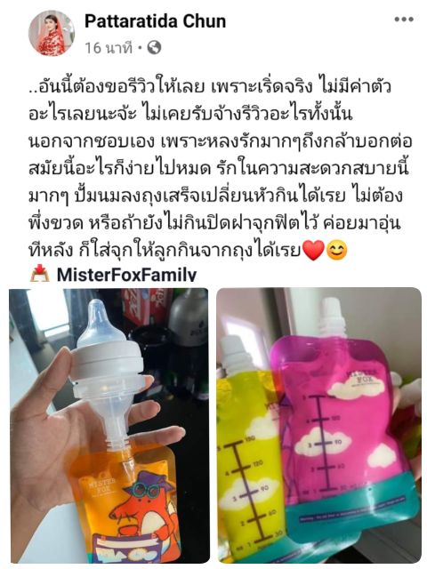 Mister Fox ถุงเก็บน้ำนมแม่/ถุงนมผง รุ่นพลัส 5oz + Adapter ข้อต่อ 2 อัน ต่อได้ทั้งคอแคบและคอกว้าง - รูปที่ 6