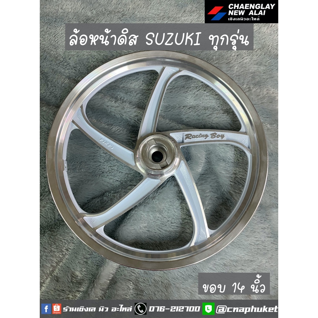 ล้อแม็ก ล้อหน้า SUZUKI STEP (ตรงรุ่น) ยี่ห้อ Racing Boy แท้ ขอบ 14