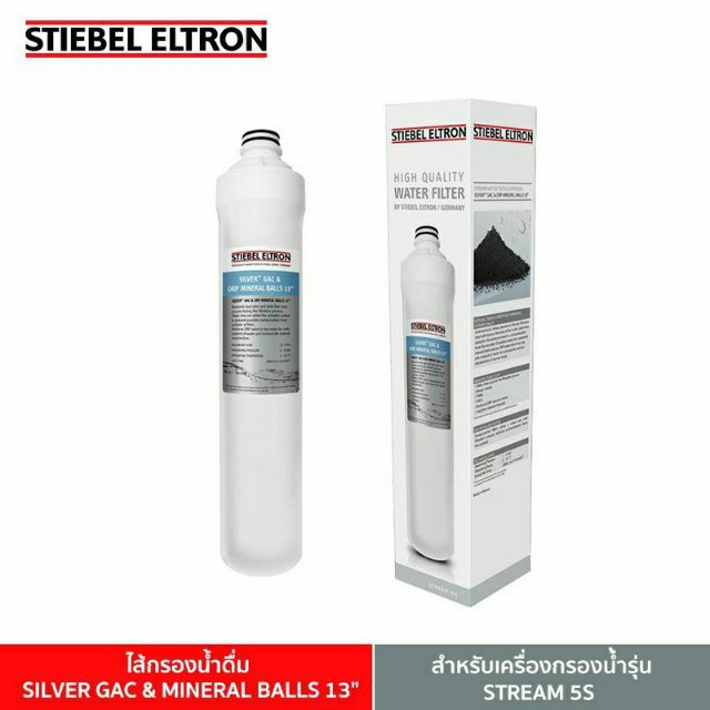 [พร้อมส่ง] Stiebel Eltron (13"-ฟ้า) SILVER GAC & MINERAL BALLS 13" ไส้กรองน้ำดื่ม สำหรับเครื่องกรองน้ำ รุ่น Stream 5S