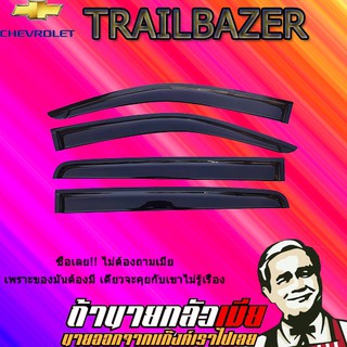 กันสาด/คิ้วกันสาด เชฟโรเลต เทรลเบลเซอร์ 2012-2020 Chevrolet  Trailblazer 2012-2020 สีดำ