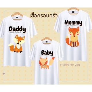 เสื้อครอบครัว พ่อแม่ลูก ลายหมาจิ้งจอก สีขาว Daddy Mommy Baby ผ้านุ่ม ใส่สบาย