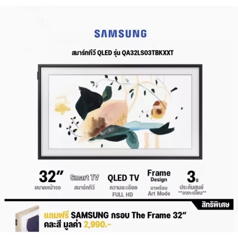 Samsung QLED 32” Theframe สมาร์ททีวี รุ่น 32LS03T(ฟรีกรอบTheFrame)