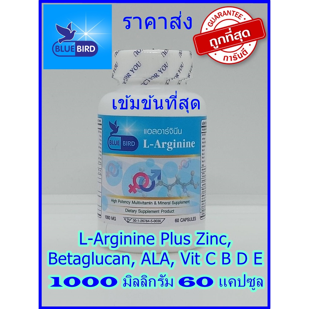 แอลอาร์จินีน LArginine Plus Zinc, Betaglucan, ALA, Vit C B D E ตรา บลู
